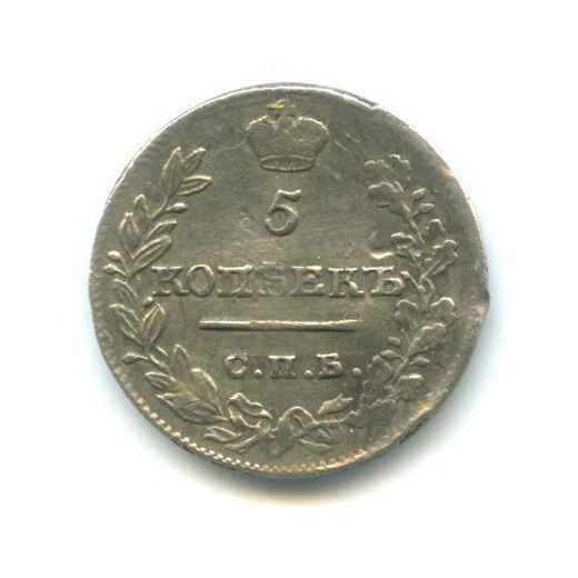 5 копеек 1821 СПБ ПД
