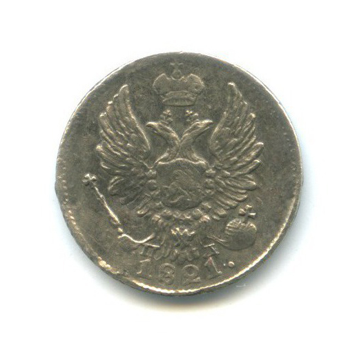 5 копеек 1821 СПБ ПД