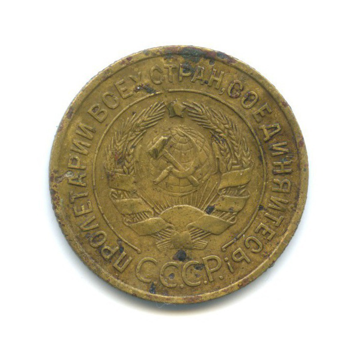 3 копейки 1934 — Венок 7 лент. Круговая надпись