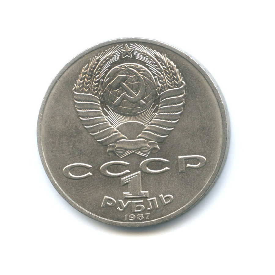 1 рубль 1987 — 175 лет со дня Бородинского cражения, Памятник