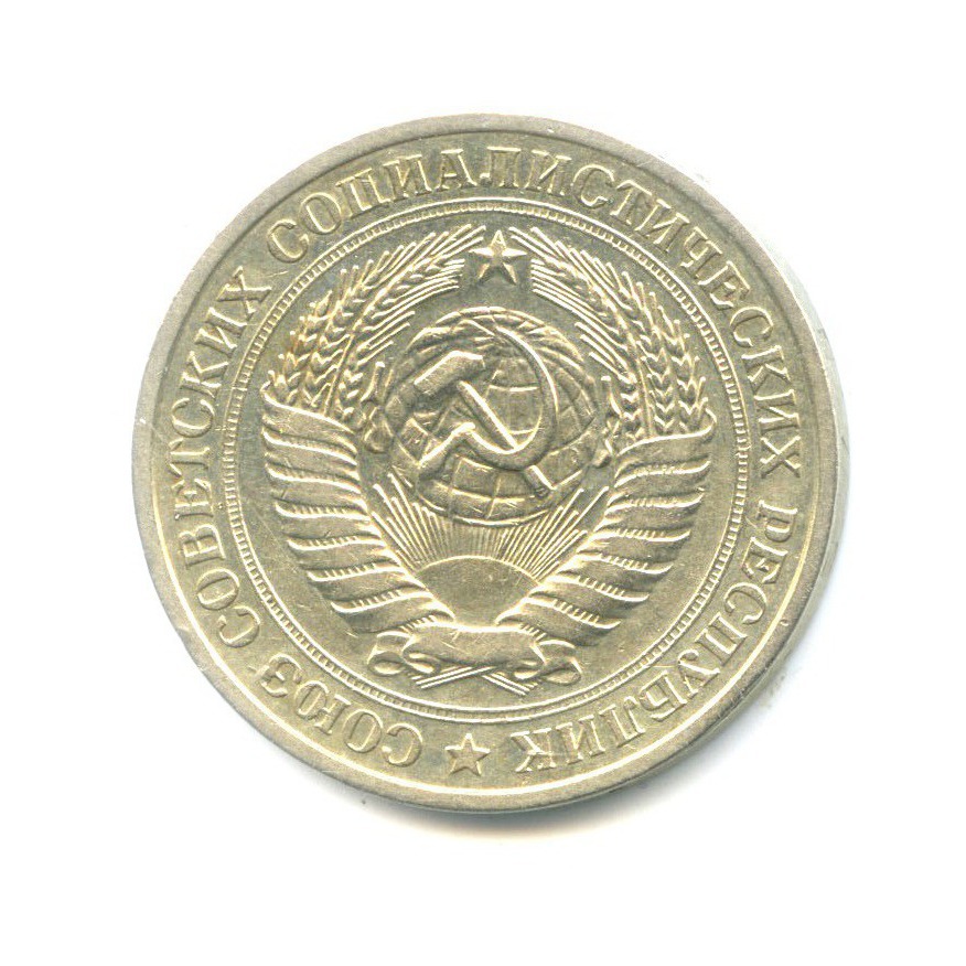 1 рубль 1978