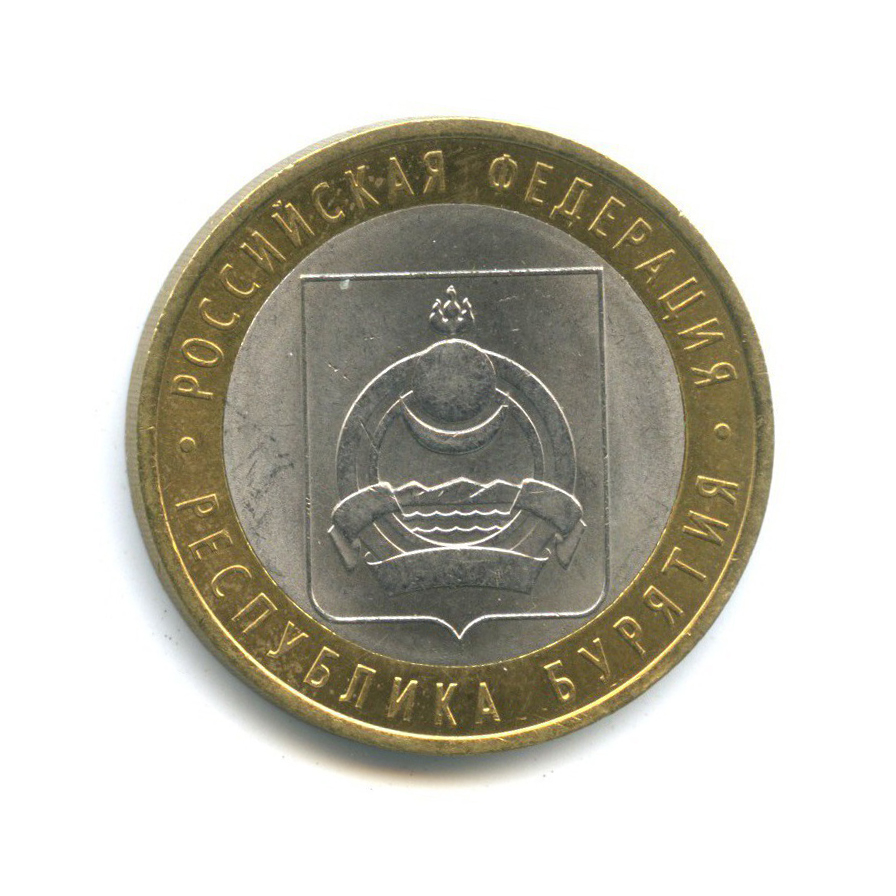 10 рублей 2011 СПМД — Российская Федерация - Республика Бурятия