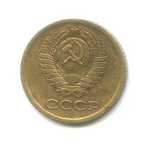 1 копейка 1967