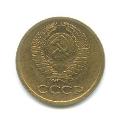 1 копейка 1967