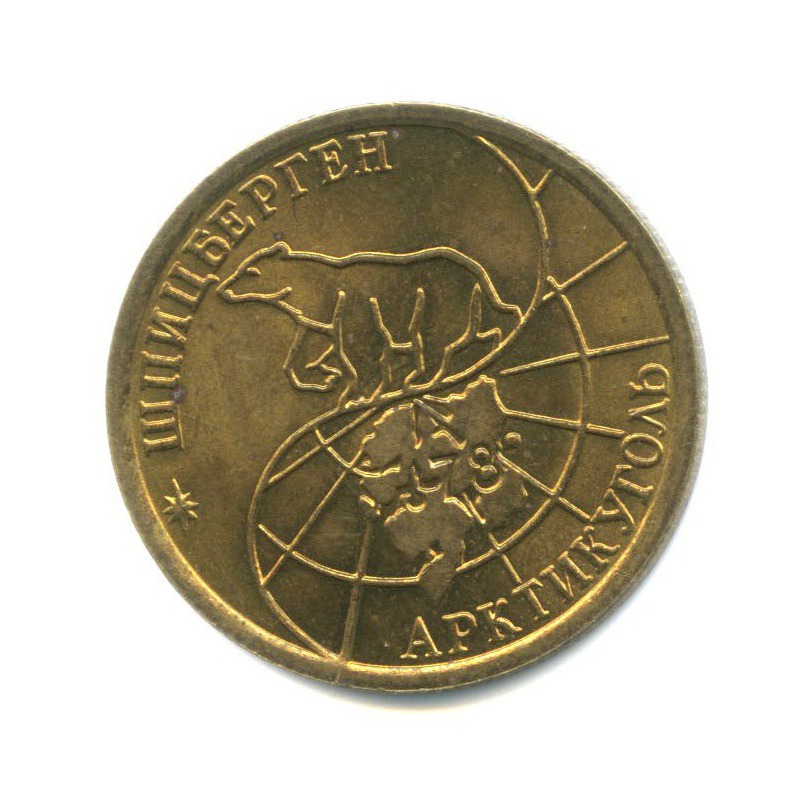 100 рублей 1993 ММД — Шпицберген