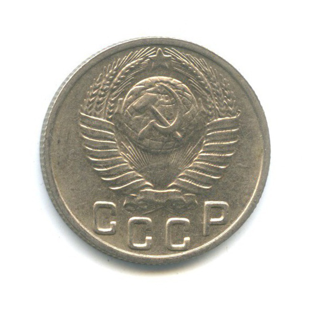 15 копеек 1949 — Венок 16 лент