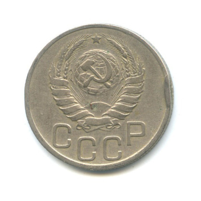 20 копеек 1937 А — Венок 11 лент