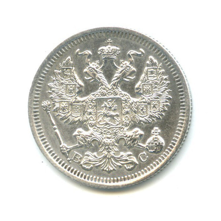 20 копеек 1916 ВС — Орел 4 типа