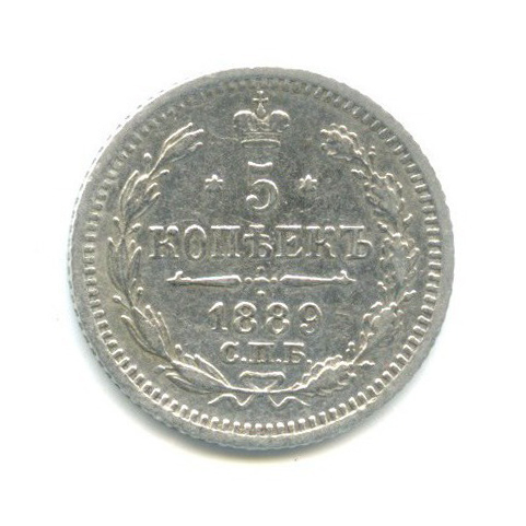 5 копеек 1889 СПБ АГ — Орел 3 типа