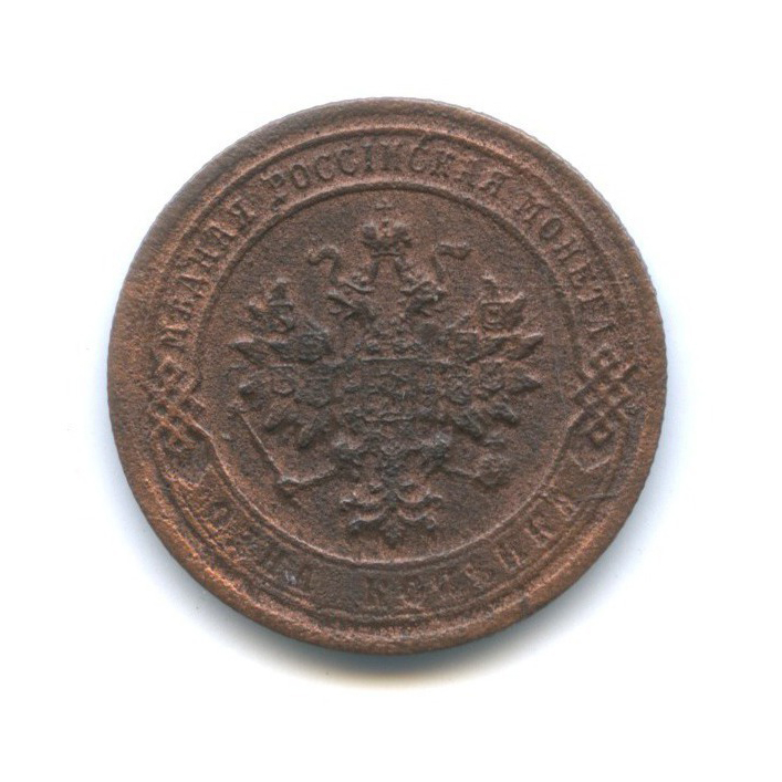 1 копейка 1870 СПБ
