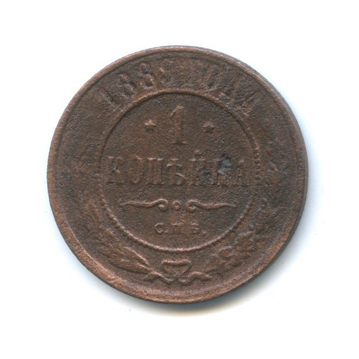 1 копейка 1889 СПБ