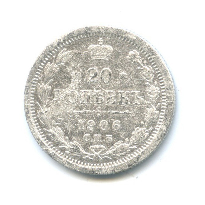 20 копеек 1906 СПБ ЭБ — Орел 4 типа