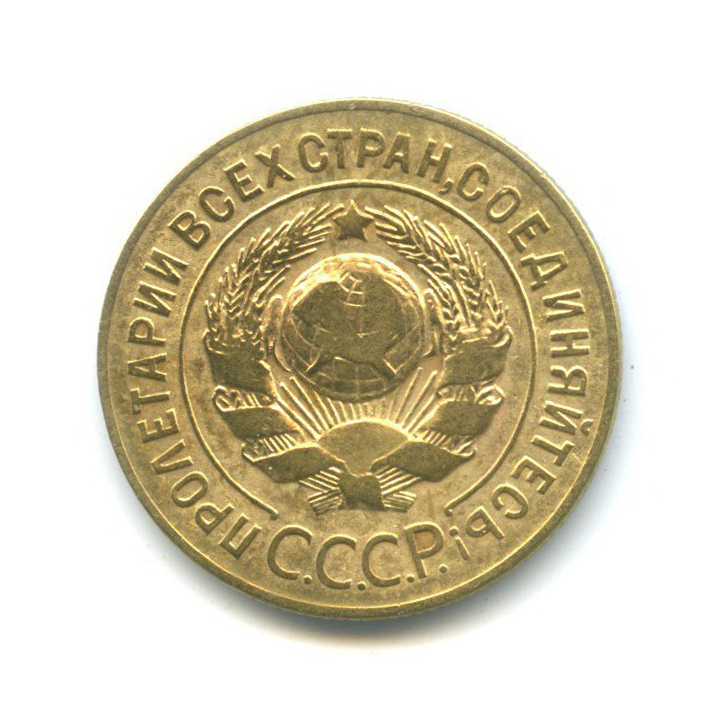 3 копейки 1926 — Венок 7 лент. Круговая надпись