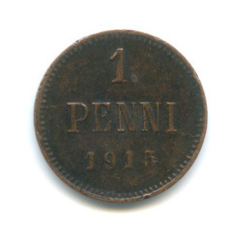 1 пенни 1915 — Для Финляндии. Вензель Николая II