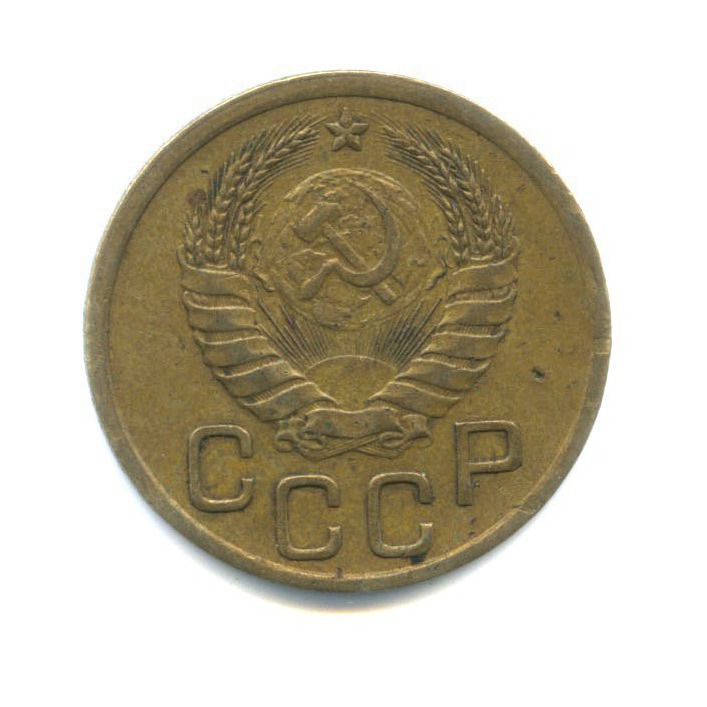 3 копейки 1943 Б — Венок 11 лент