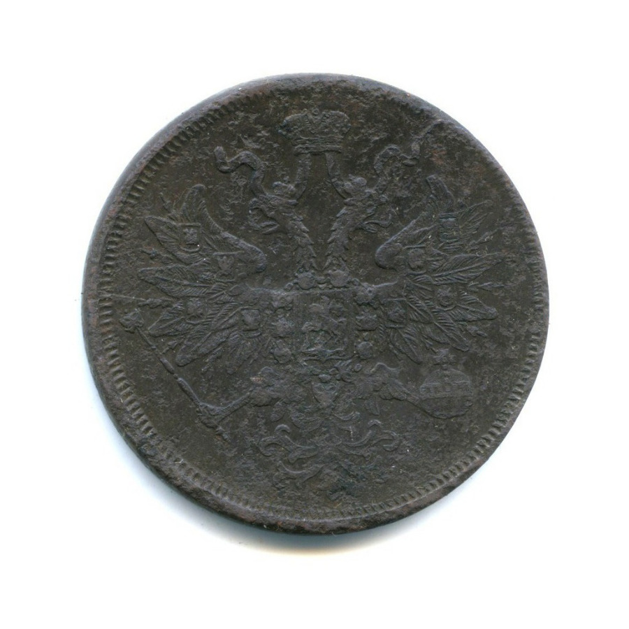 5 копеек 1865 ЕМ — Орел 1859 г.