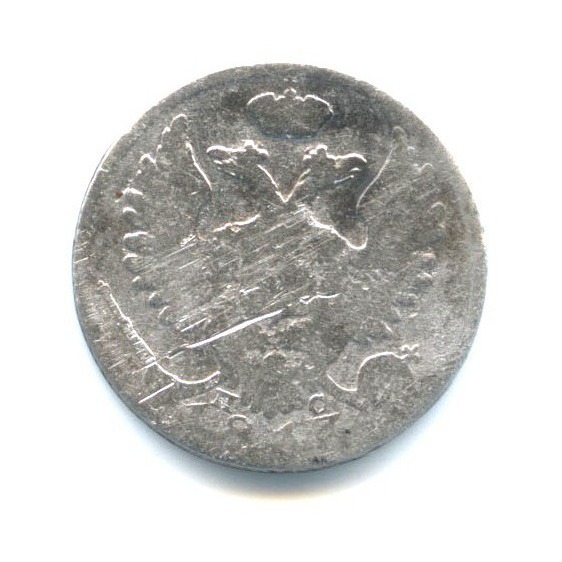 10 копеек 1813 СПБ ПС