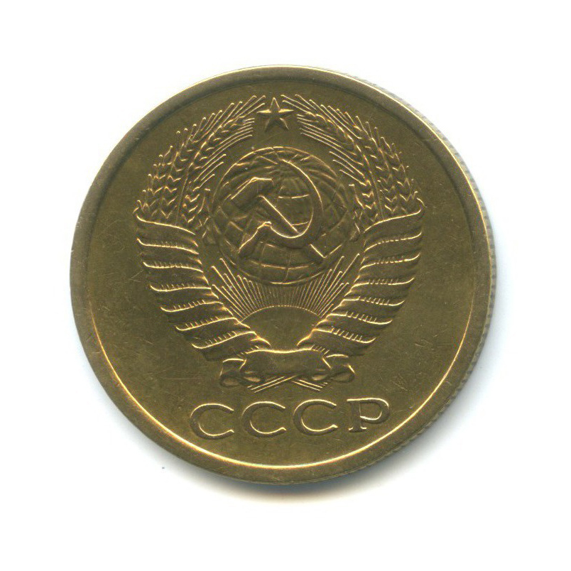5 копеек 1974