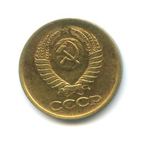 1 копейка 1985 — Редкий штемпель. без солнечного диска и лучей