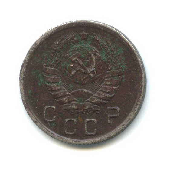 10 копеек 1943 — Венок 11 лент