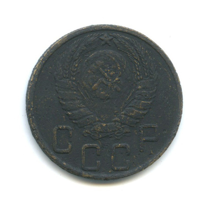 5 копеек 1945 — Без круговой надписи