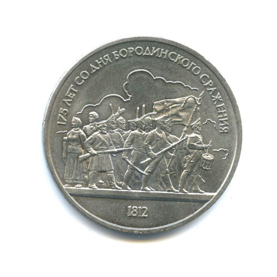 1 рубль 1987 — 175 лет со дня Бородинского cражения, Барельеф