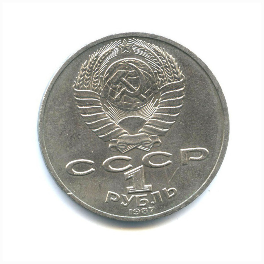 1 рубль 1987 — 175 лет со дня Бородинского cражения, Барельеф