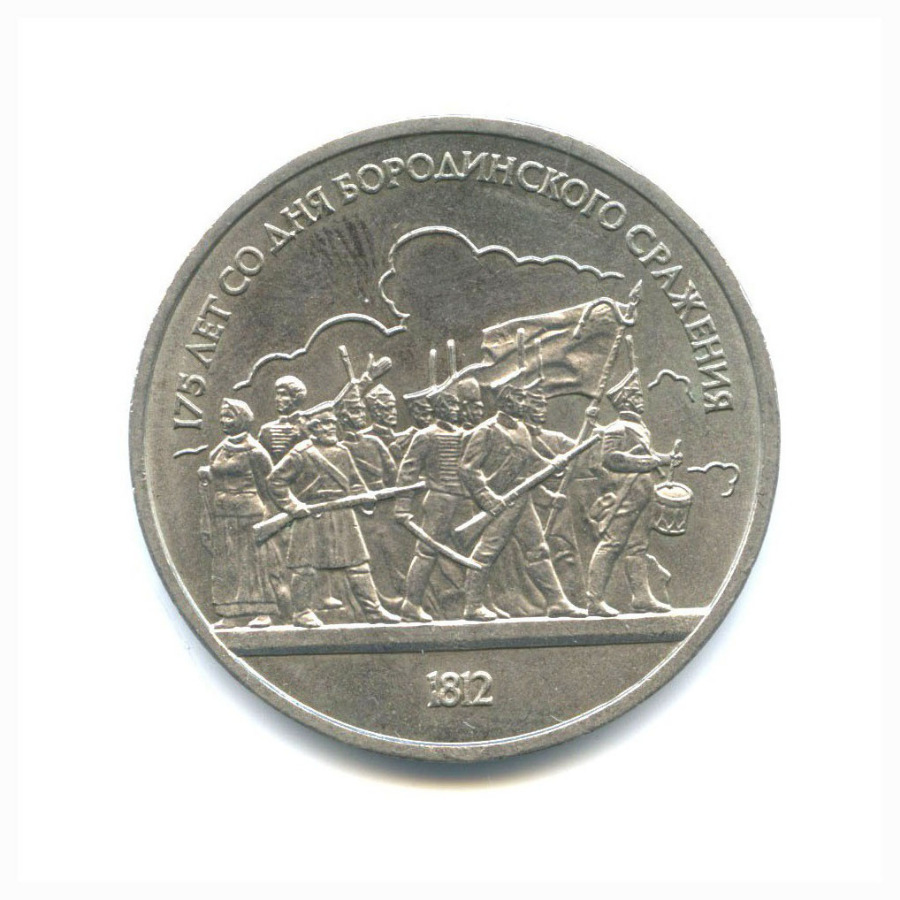 1 рубль 1987 — 175 лет со дня Бородинского cражения, Барельеф