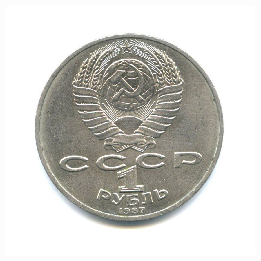 1 рубль 1987 — 175 лет со дня Бородинского cражения, Барельеф
