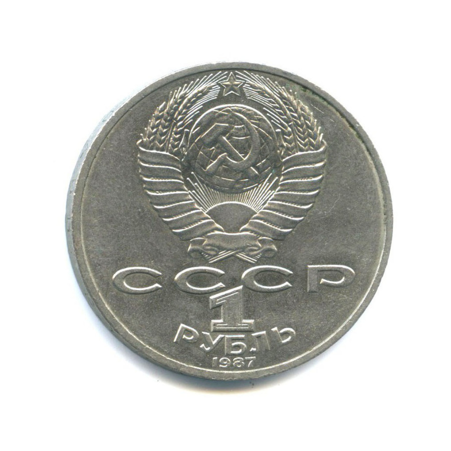 1 рубль 1987 — 175 лет со дня Бородинского cражения, Памятник