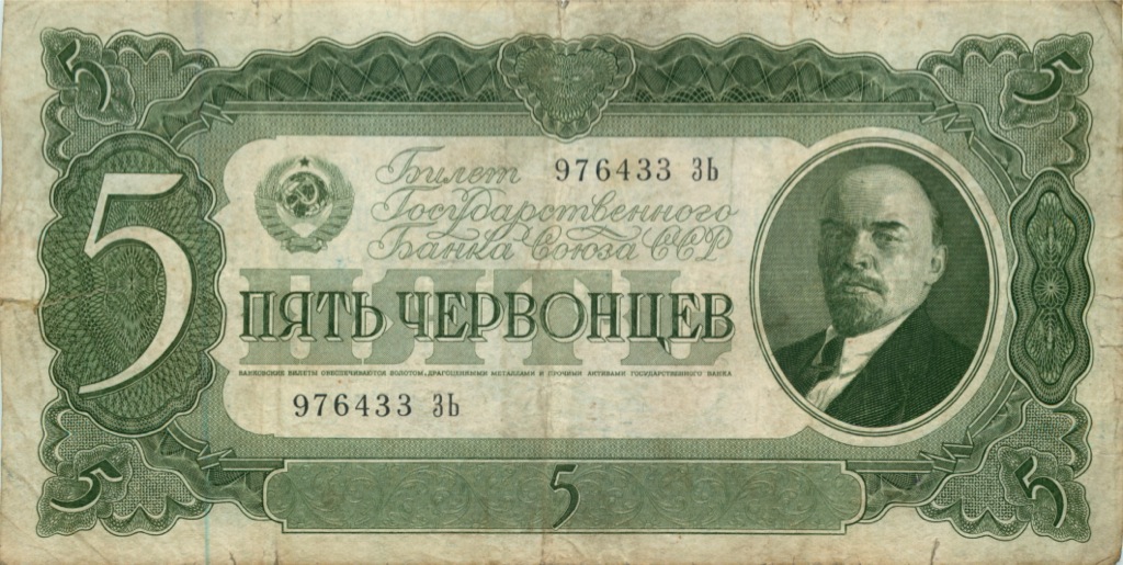 5 червонцев 1937 Аа-Яя