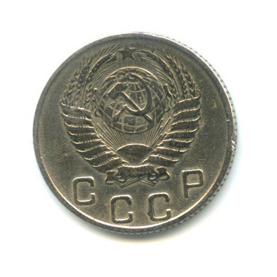 10 копеек 1954 — Венок 16 лент