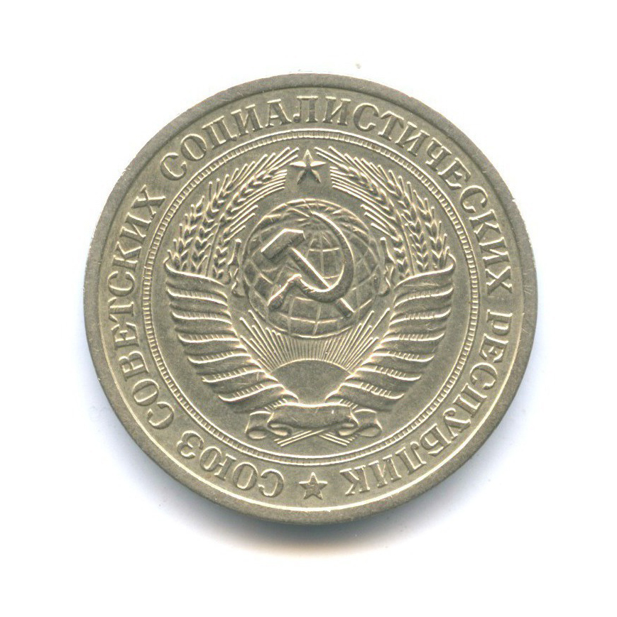 1 рубль 1964