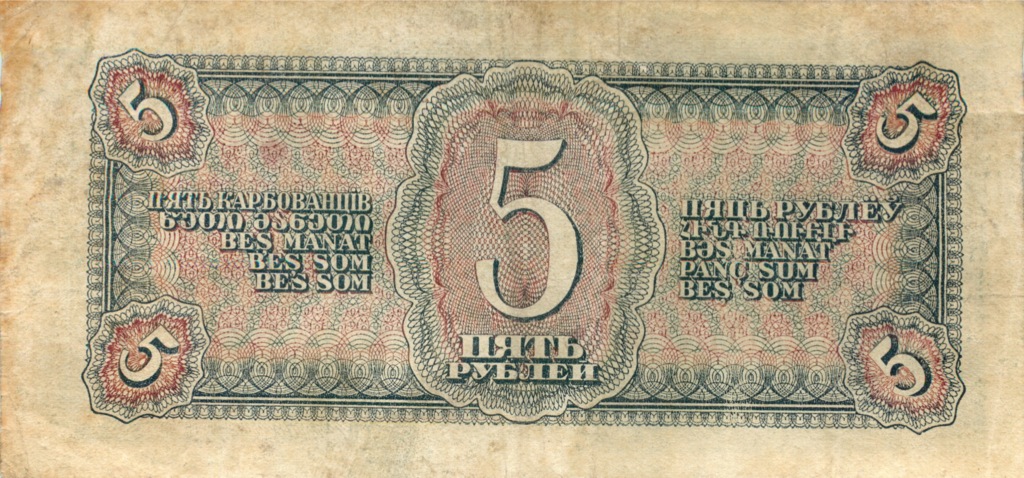 5 рублей 1938 аА-яЯ
