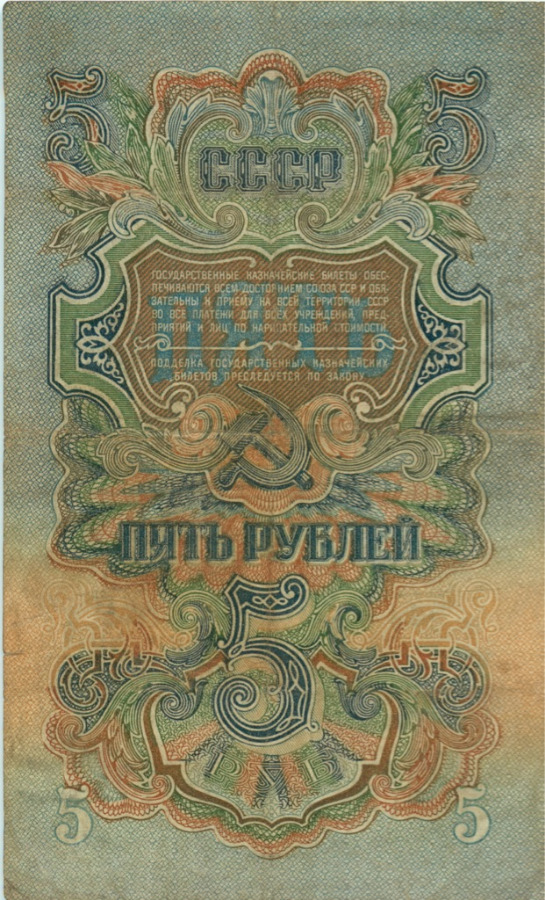 5 рублей 1947 аА-яЯ — Тип 1: Острые конечности букв