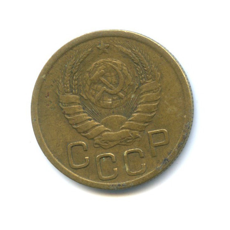 3 копейки 1943 Б — Венок 11 лент