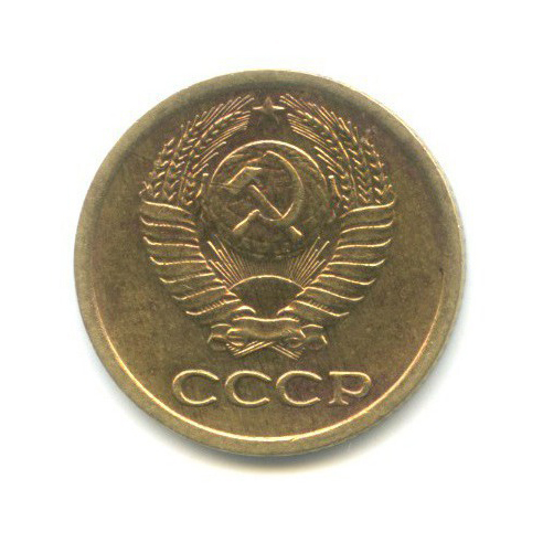1 копейка 1967