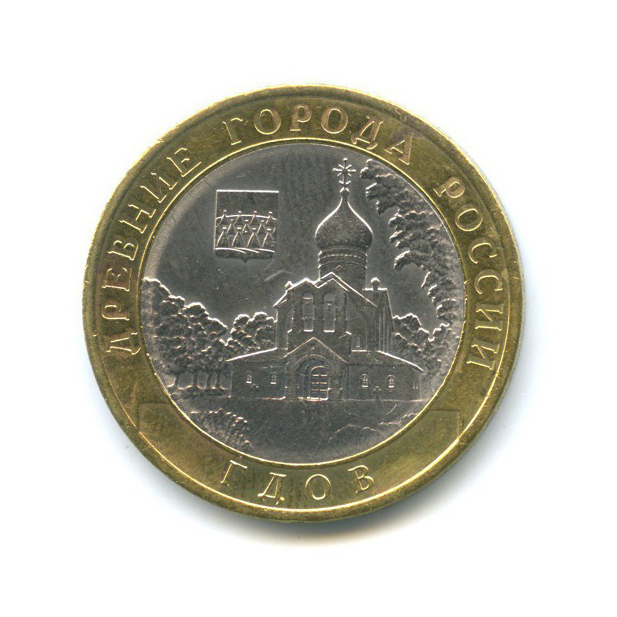 10 рублей 2007 СПМД — Древние города России - Гдов
