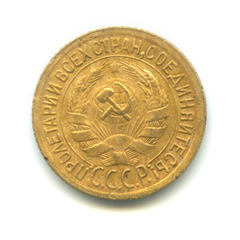 1 копейка 1929