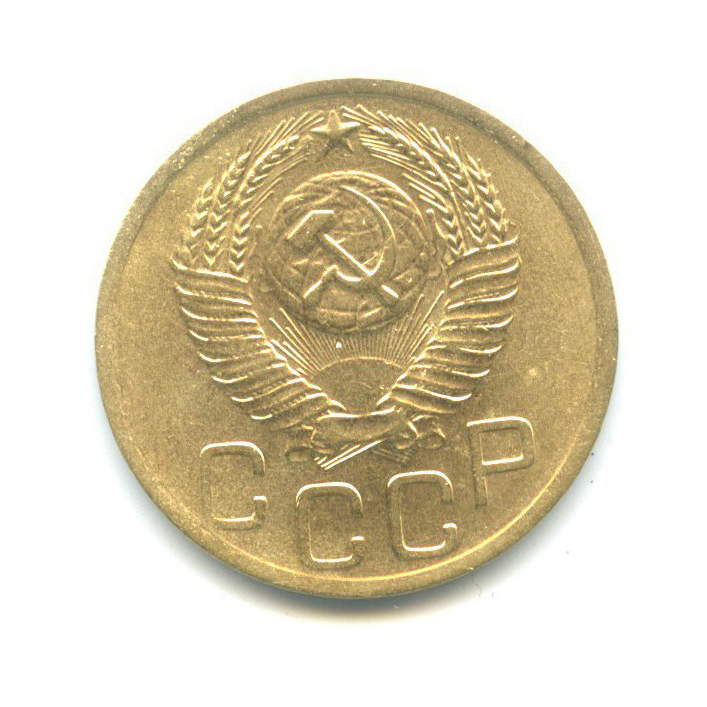 3 копейки 1952 Б — Венок 16 лент