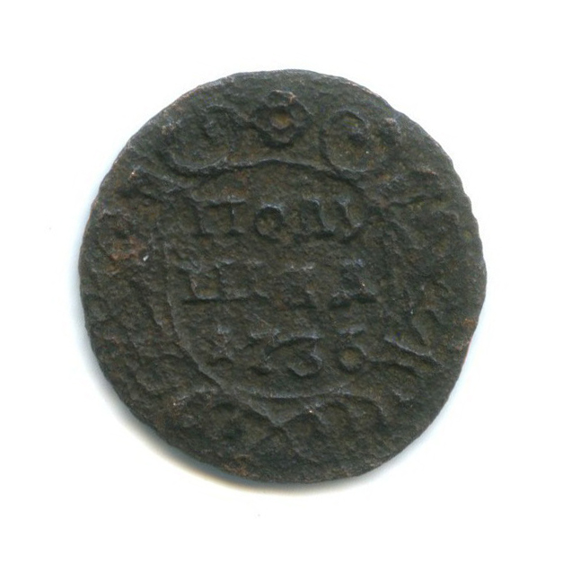 Полушка (¼ копейки) 1736 — 1/4 копейки (Орел 1735 г.)