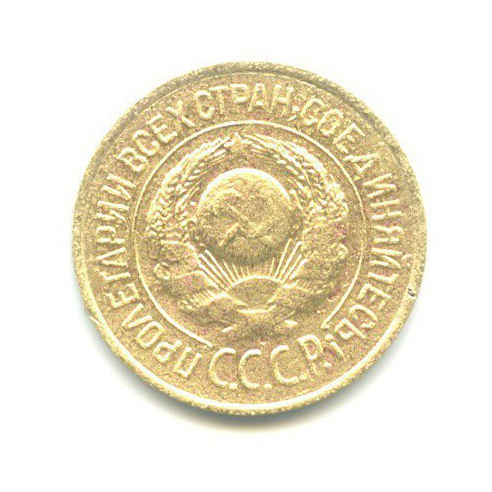 1 копейка 1926
