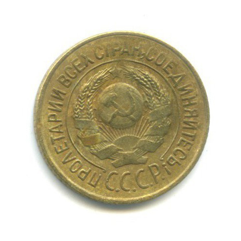 1 копейка 1926