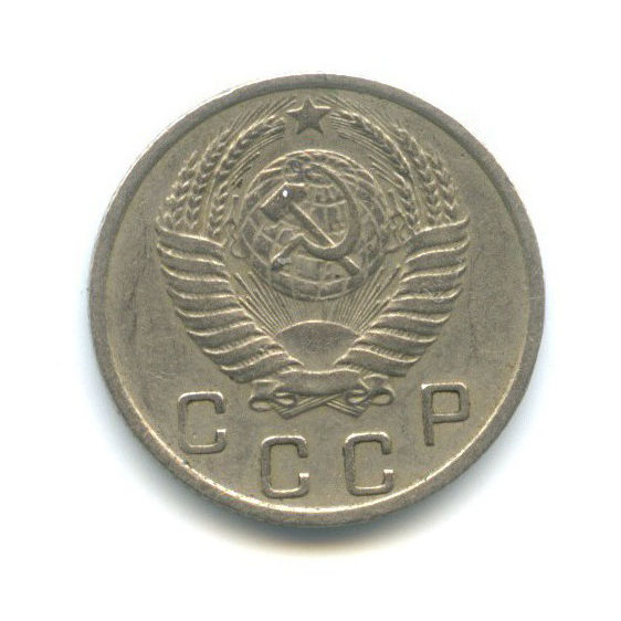 10 копеек 1951 — Венок 16 лент