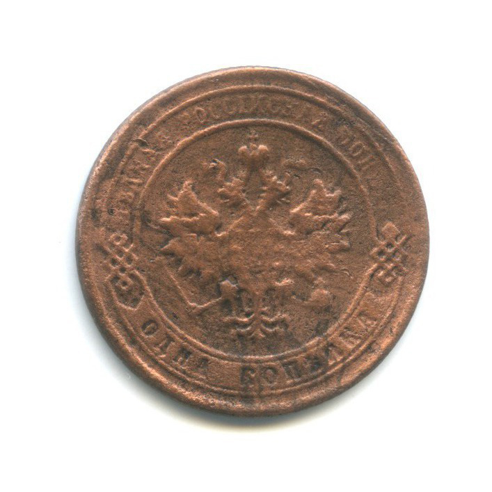 1 копейка 1877 СПБ
