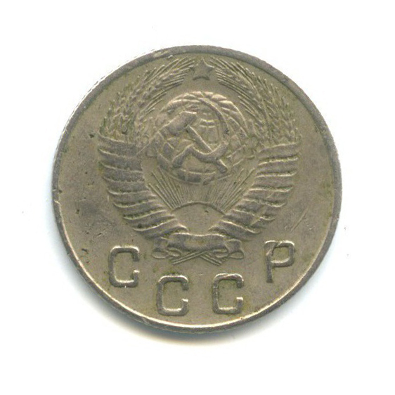 10 копеек 1948 — Венок 16 лент