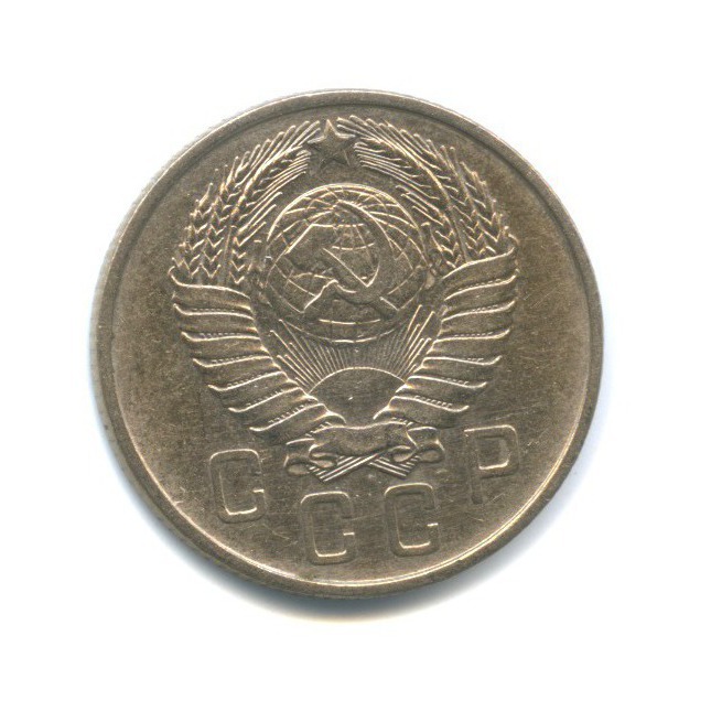 15 копеек 1957 — Венок 15 лент