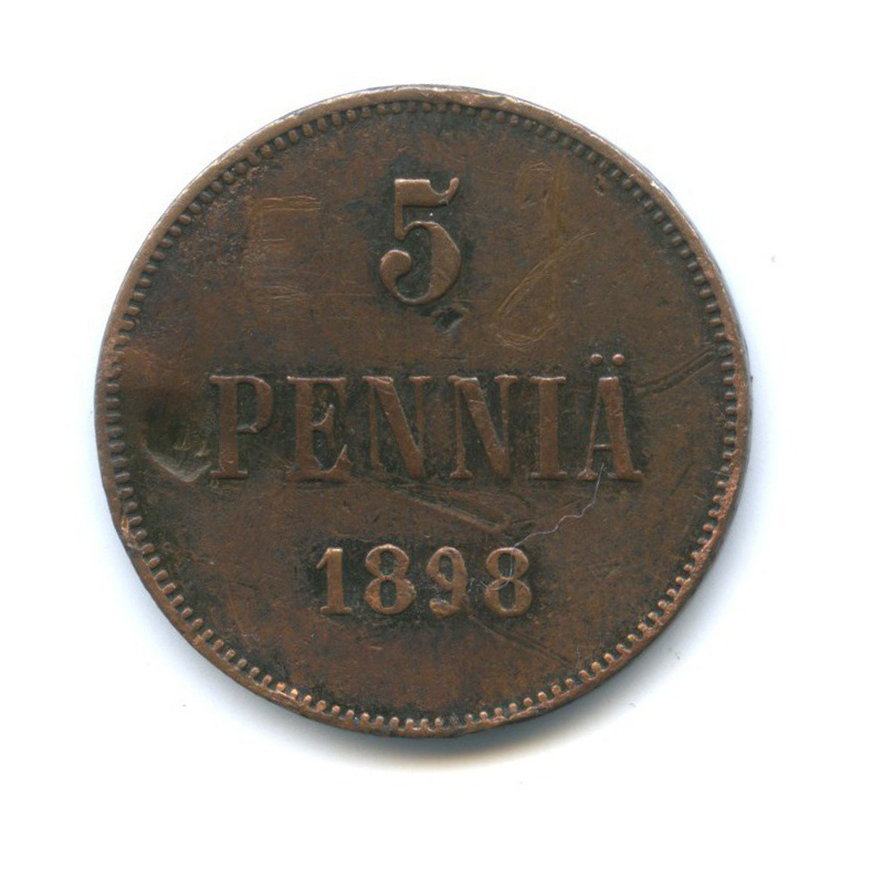 5 пенни 1898 — Для Финляндии. Вензель Николая II
