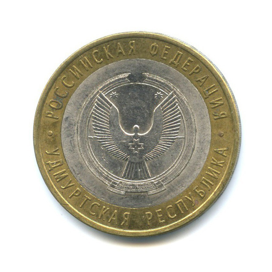 10 рублей 2008 СПМД — Российская Федерация - Удмуртская Республика
