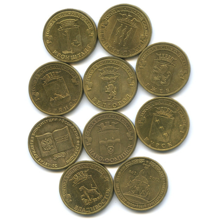 Монета 10 руб древние города россии белгород ммд. 10 рублей ивановская область. Монеты 10 нумизматы. Юбилейные монеты 10. Десять рублей.